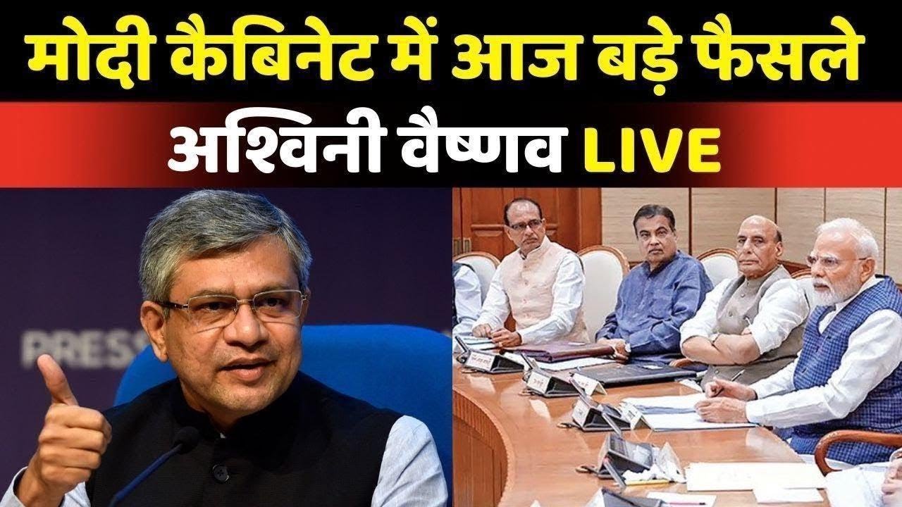 PM Modi Cabinet Meeting Briefing Live : Iran Israel War के बीच मोदी कैबिनेट की बैठक में बड़े फैसले