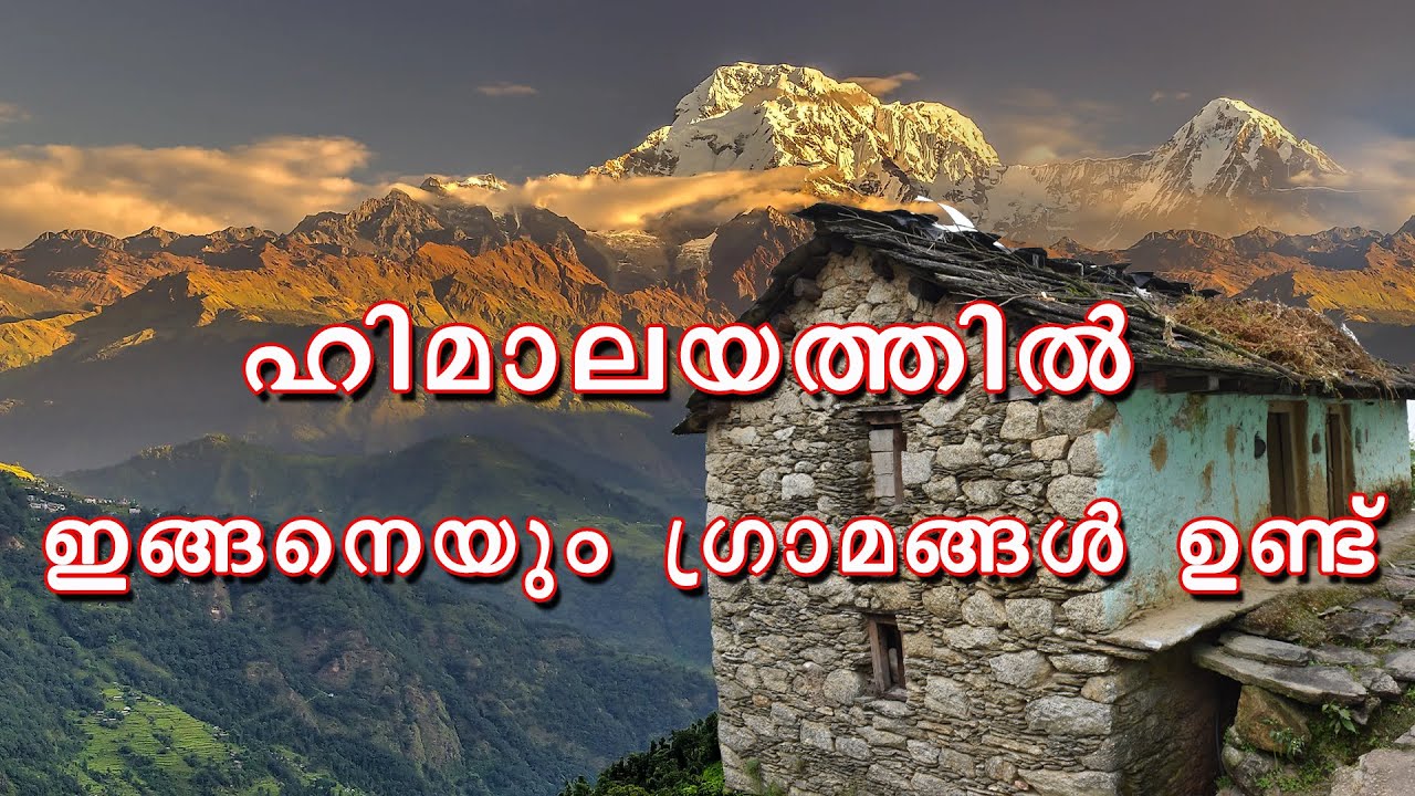 ദേവഭൂമി  ഹിമാലയം -1