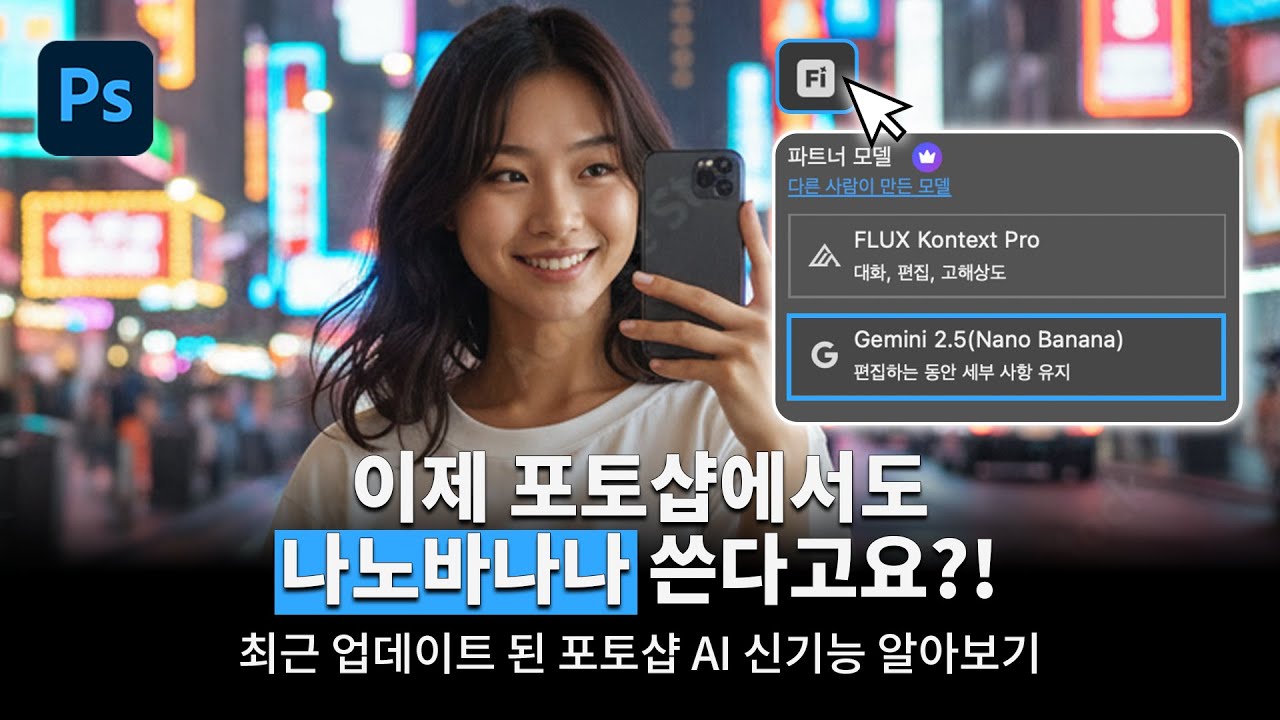 업데이트 된 포토샵 AI 기능, 어떤 게 있을까?