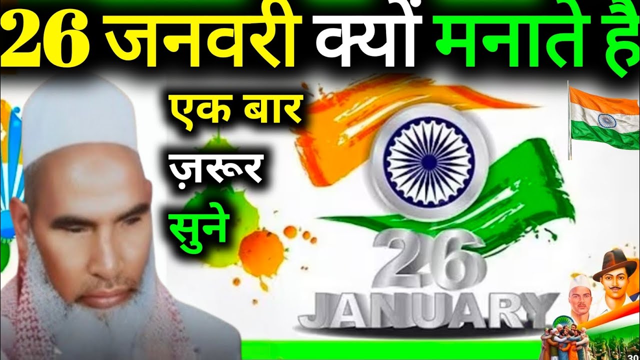 26 January Kyu Manate Hai Har Hindustani Zarur Sune Qari Hanif 