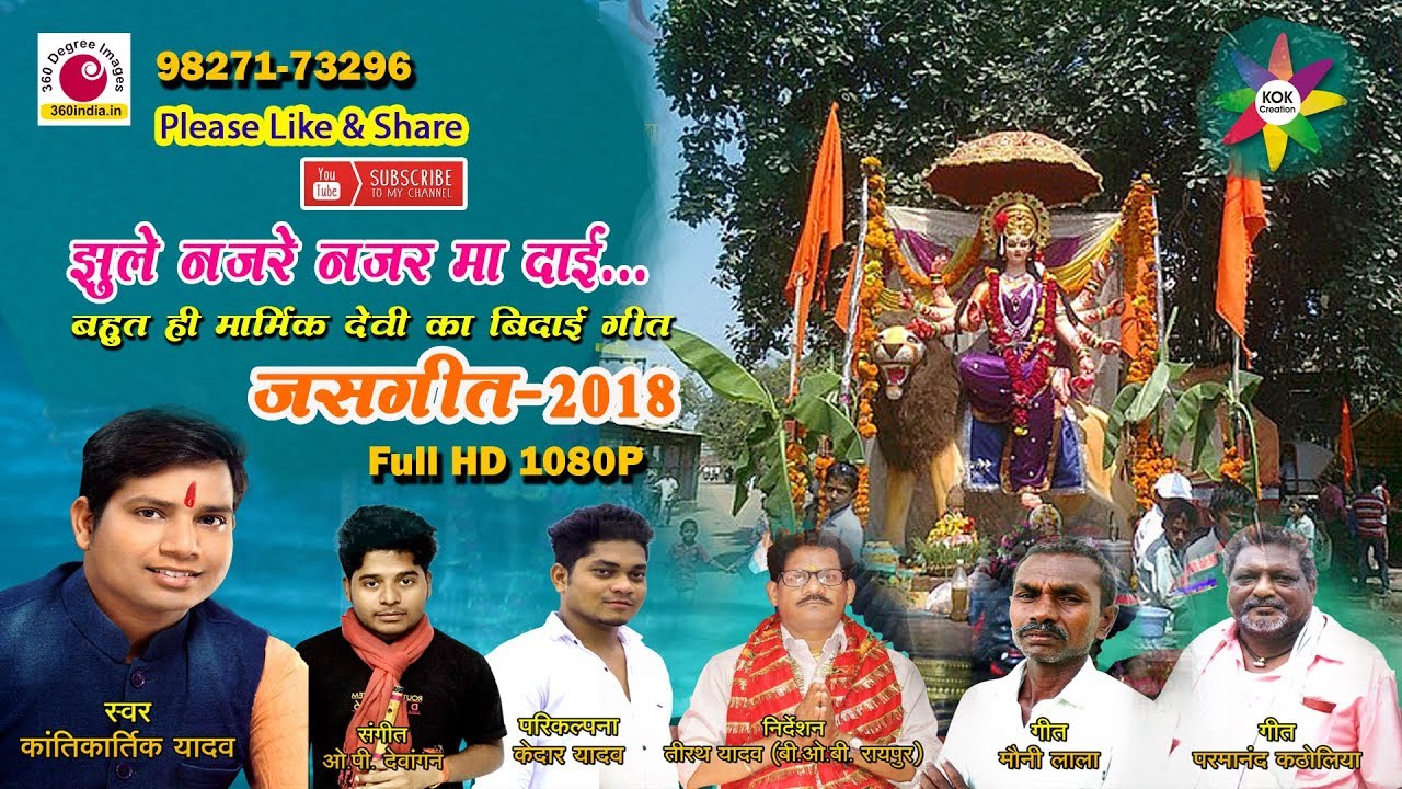 Jhule Najare Najar Me Dai|CG Bidai Geet |Kantikartik Yadav Jas Geet| Durga Visarjan Video #jasgeet