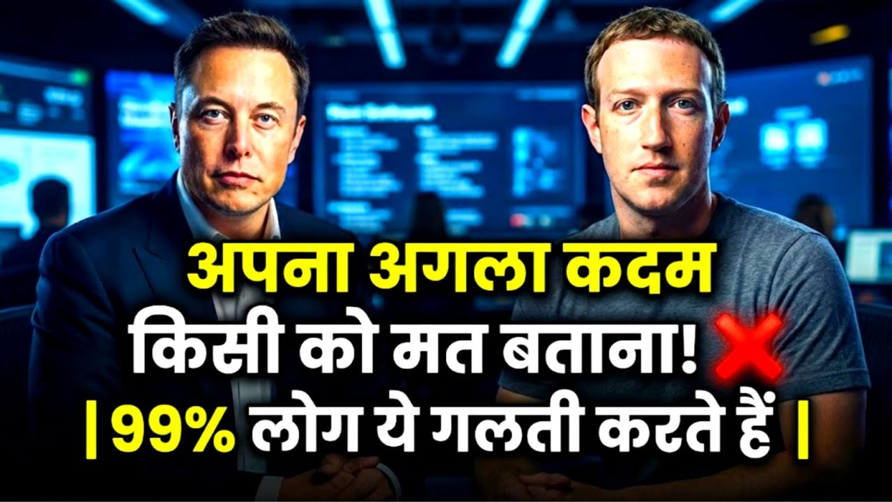अपना अगला कदम किसी को मत बताना! ❌ चुपचाप ये 7 काम शुरू कर दो, दुनिया पैरों में होगी 🤫