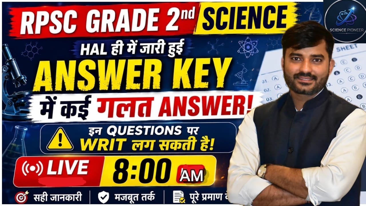 RPSC Grade 2 Science Answer Key Challenge | किन Questions पर Writ लग सकती है?