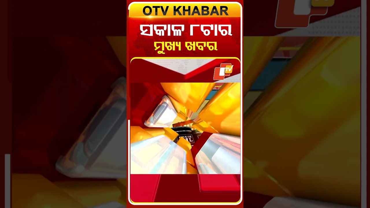 8AM Headlines |  24th March 2026 | Odisha TV | OTV