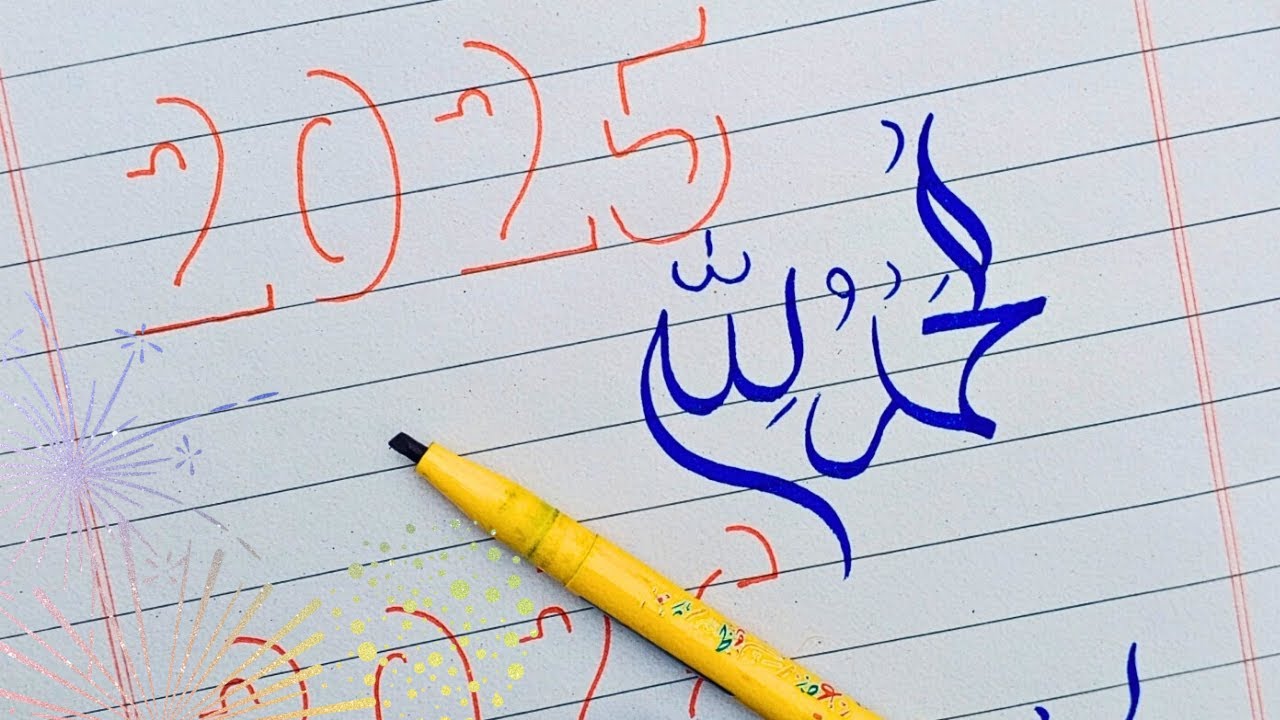From Alhamdulillah 2025 to Bismillah 2026 | Arabic Calligraphy with Cut Marker