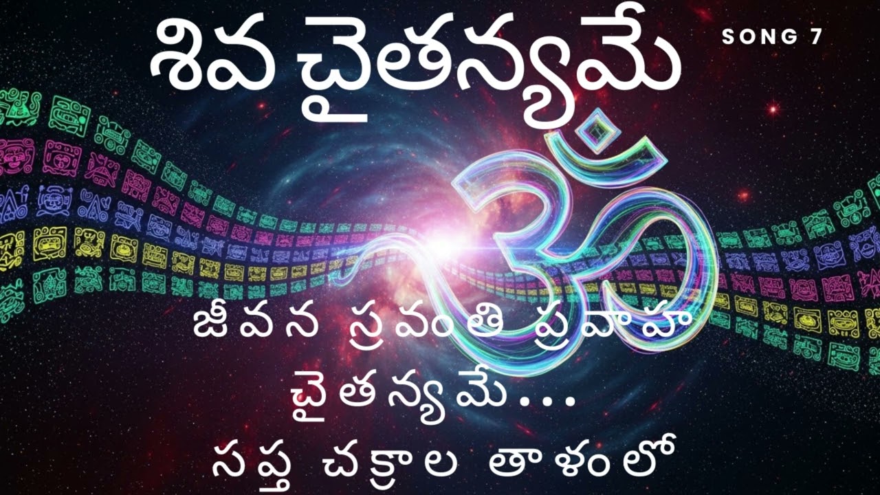 Shiva Chaitanyame 7 | Shiva Consciousness | 7 Chakra Awakening Mantra  Kiran Swami | KiStudios