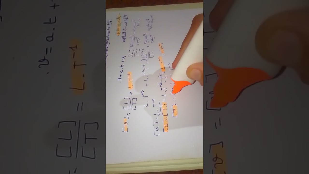 تمارين التحليل البعدي المدرسة العليا للاساتذة الابتدائي اللغة العربية في مقياس الفيزياء المستوى 1