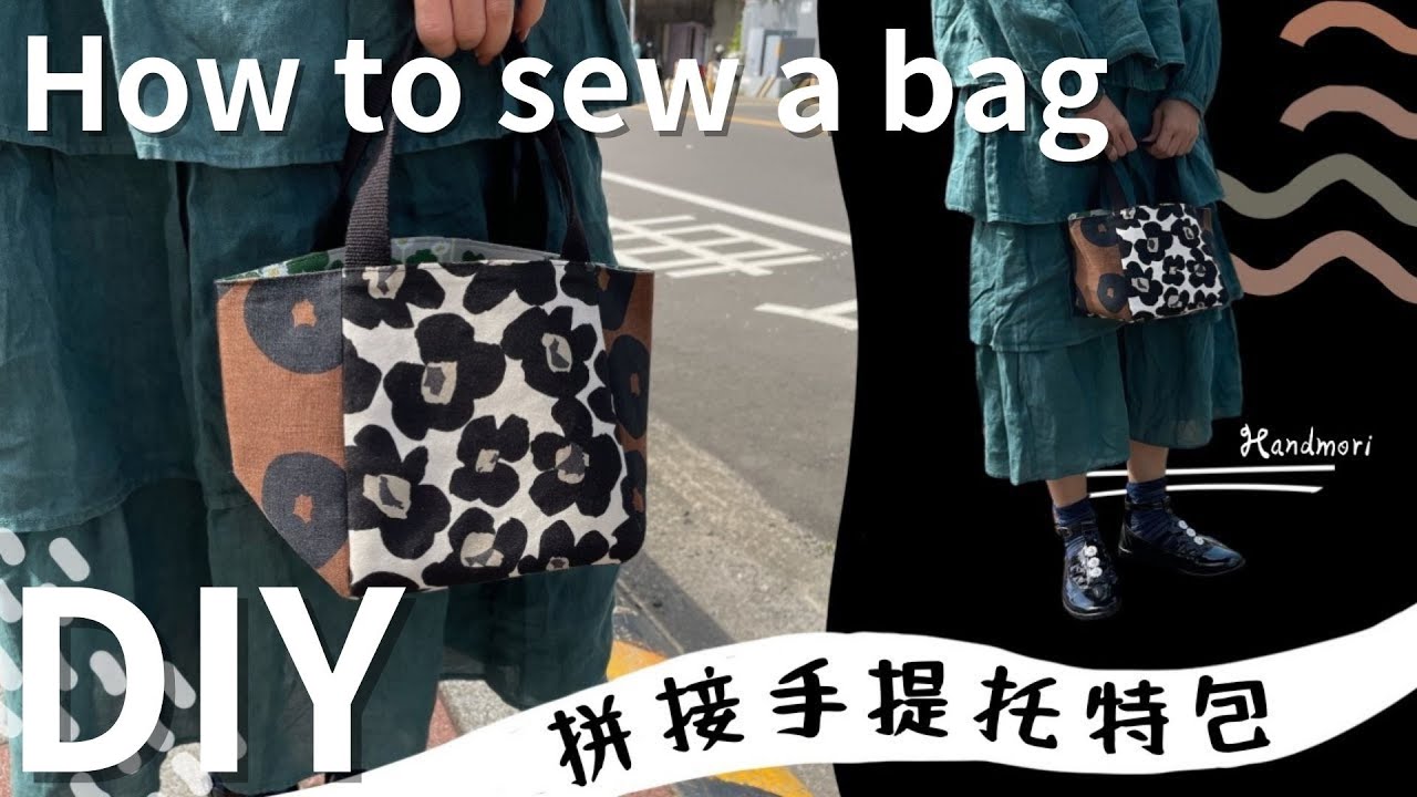 [拼接手提托特包 教學] 輕便小提袋 便當袋 お弁当 作り方 DIY -How to sew a lunch bag | 手作森林handmori 117 |