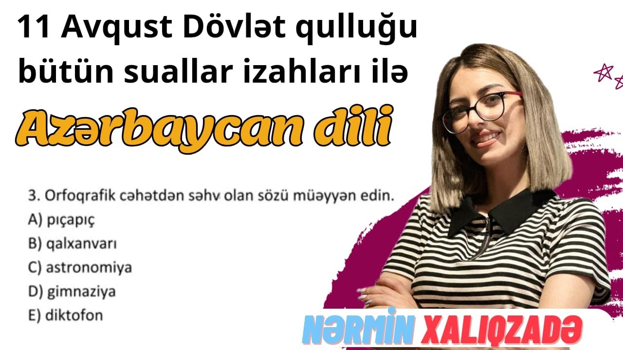 DÖVLƏT QULLUĞU QƏBUL- 11 AVQUST AZƏRBAYCAN DİLİ SUALLARININ HAMISININ ƏTRAFLI  İZAHI #dövlətqulluğu
