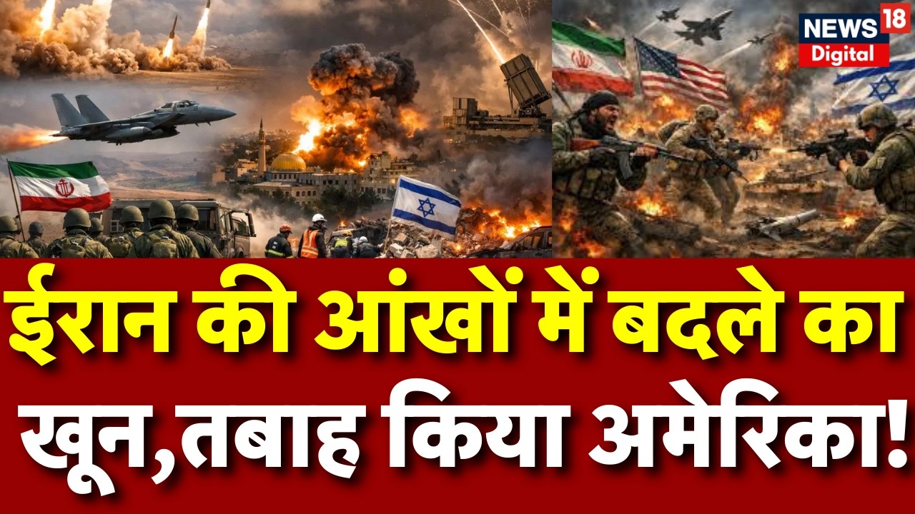 Iran Israel War : ईरान अमेरिका को ऐसे निशाना बना रहा! | Mojtaba Khamenei | Trump | Netanyahu | N18G
