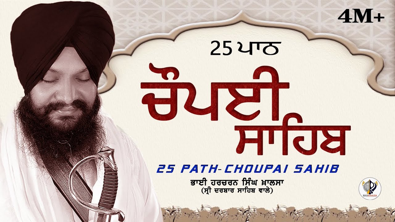 25 ਪਾਠ ਚੌਪਈ ਸਾਹਿਬ || 25 Path || Choupai Sahib|| BHAI HARCHARAN SINGH KHALSA (HAZOORI RAGI) Millions+