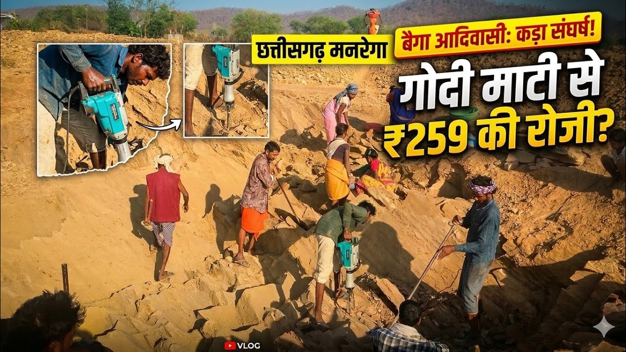 छत्तीसगढ़ मनरेगा में गोदी माटी खोदाई // रोजी 259 रु कैसे जीवन चल रहा गाँव के लोगों का manrega work