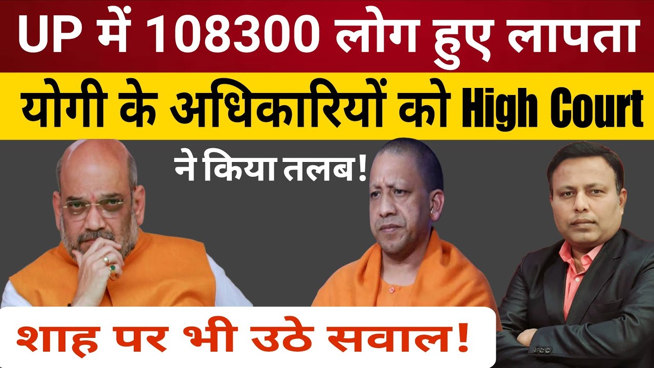 Yogi की पुलिस को High Court ने फिर लगाई फटकार! Shah की Delhi Police पर भी उठे सवाल!