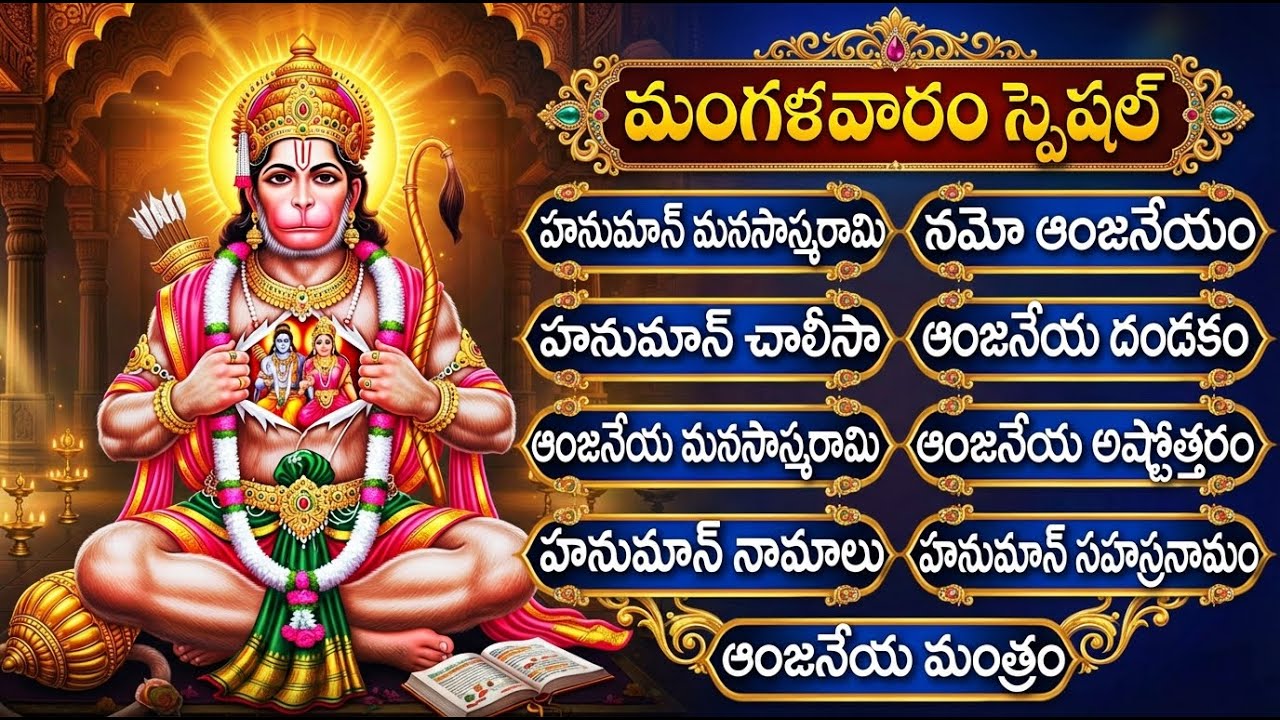 హనుమాన్ భక్తి పాటలు | Hanuman Dandakam | Hanuman Bhakti Patalu