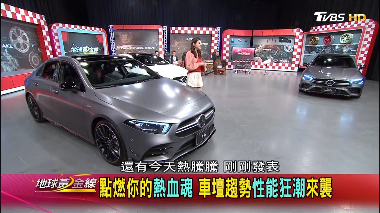 親民牌AMG 超級房車A35 4MATIC Sedan登場 地球黃金線 20191216 (1/4)
