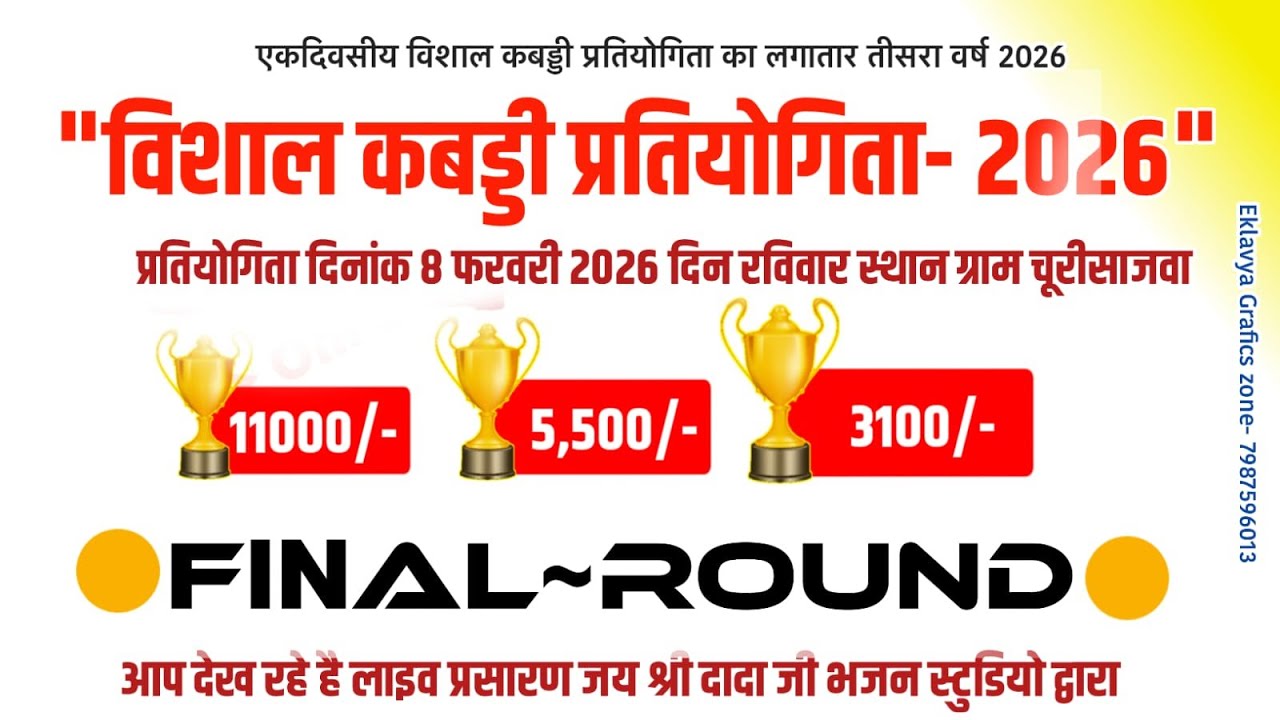 🔴Live, 🔴 विशाल कबड्डी प्रतियोगिता ग्राम - चुरीसाजवा प्रथम पुरस्कार  11000