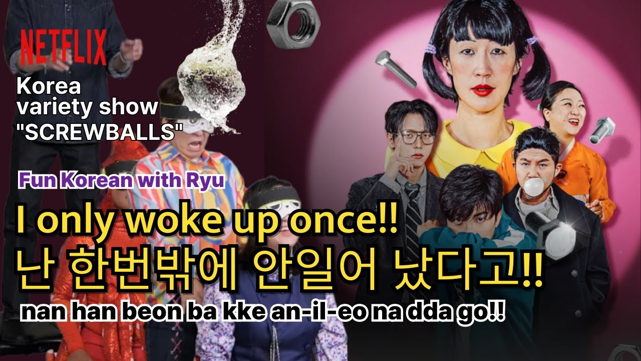 Ever see a scene like this again. Netflix's 'SCREWBALLS' - Fun Games! 🤣 #FunnyVideo #realkorean
