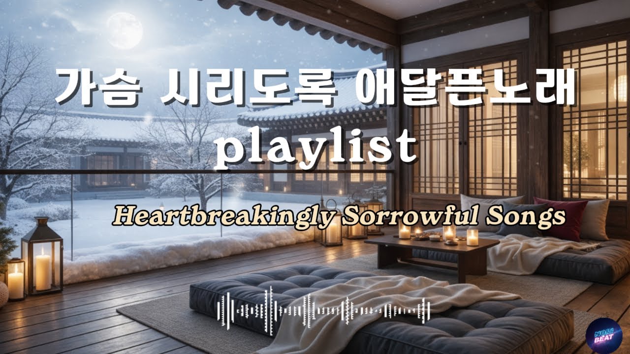 💔🎧Playlist ㅣ가슴 시리도록 애달픈 노래(Heartbreakingiy Sorrowful Songs) l 국악퓨전 발라드 Playlist ㅣ 가슴을 울리는 애절한 노래 ❄️