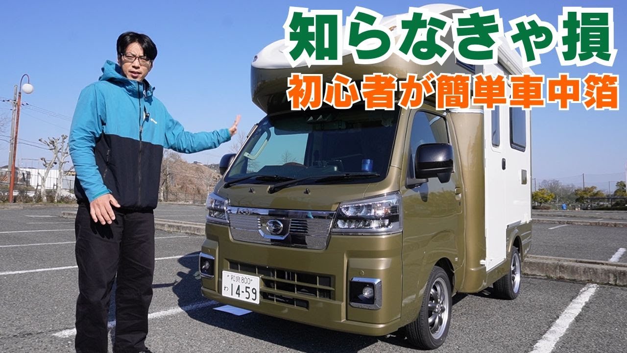 レンタル軽キャンピングカーは使いやすいフル装備 JP STAR Happy１＋