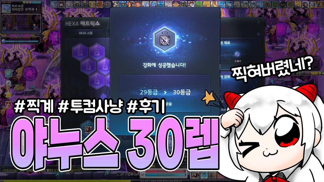 💬야누스 몇렙이 좋을까? | 야누스 30렙 후기 및 추천레벨 | 투컴사냥, 찍계 경험담😂【메이플 넹찌】