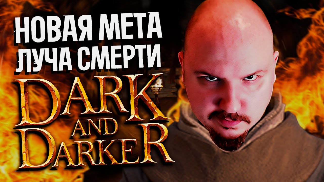 ВАРЛОКИ ИМБА? DARK AND DARKER | Дарк энд даркер