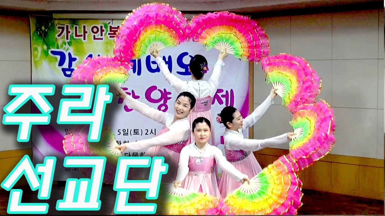 삼천리반도 금수강산 - 주라워십선교단 - 가나안복지방송 - 2016.03.05