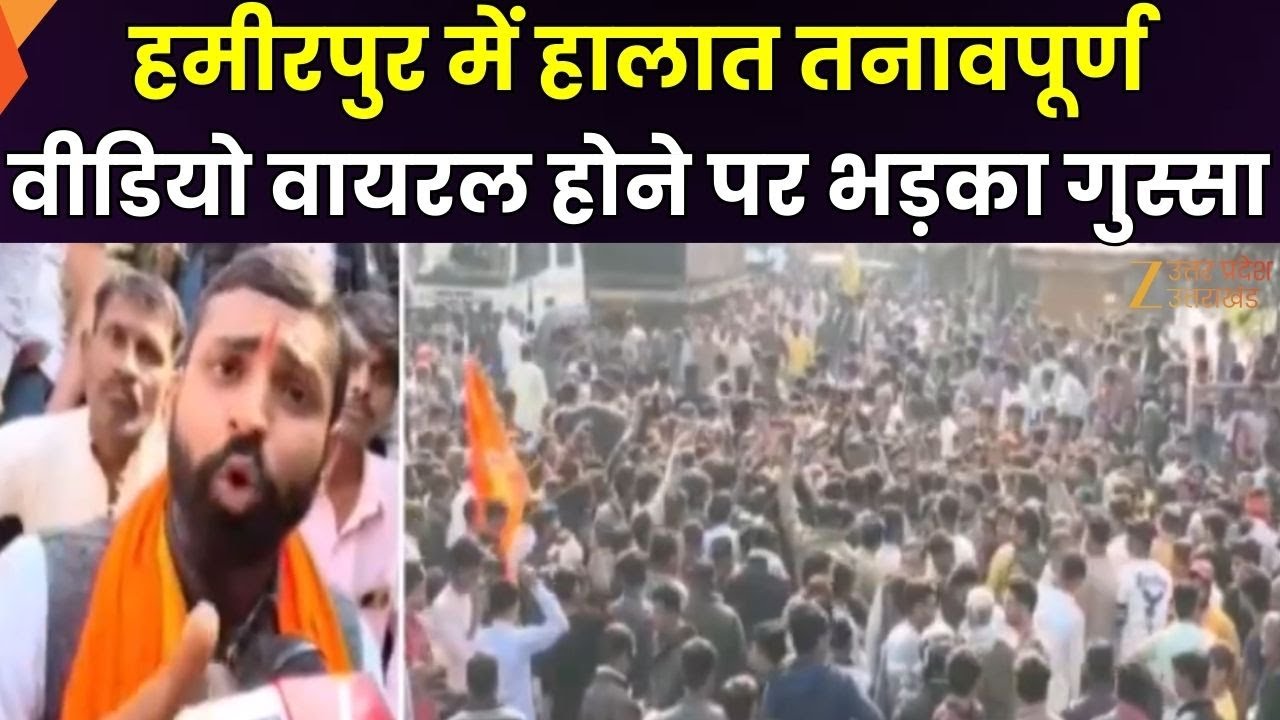 Hamirpur News : हमीरपुर से बड़ी खबर, हिंदू युवती के साथ अफान का वीडियो वायरल
