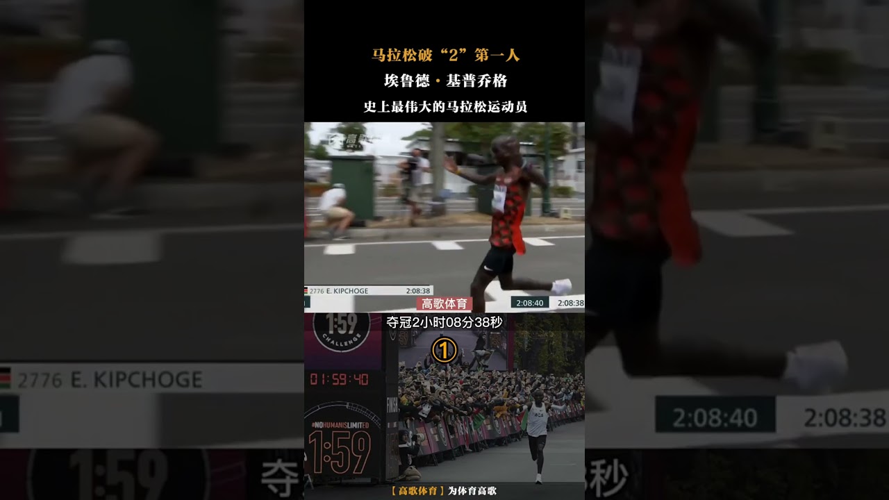 基普喬格的配速到底有多強？他和博爾特到底誰是田徑第壹人？#shorts #田径 #體育 #体育 #比赛 #博尔特