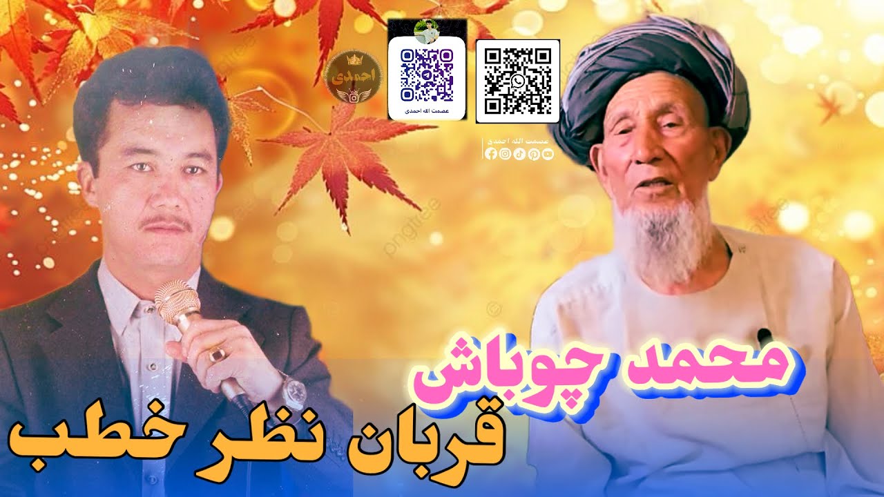 محمد چوباش و قربان نظر خطب آهنگ مست دنبوره کوترما رباب دار نازدار🪕🎻🎤🎸🎤🎻🪕