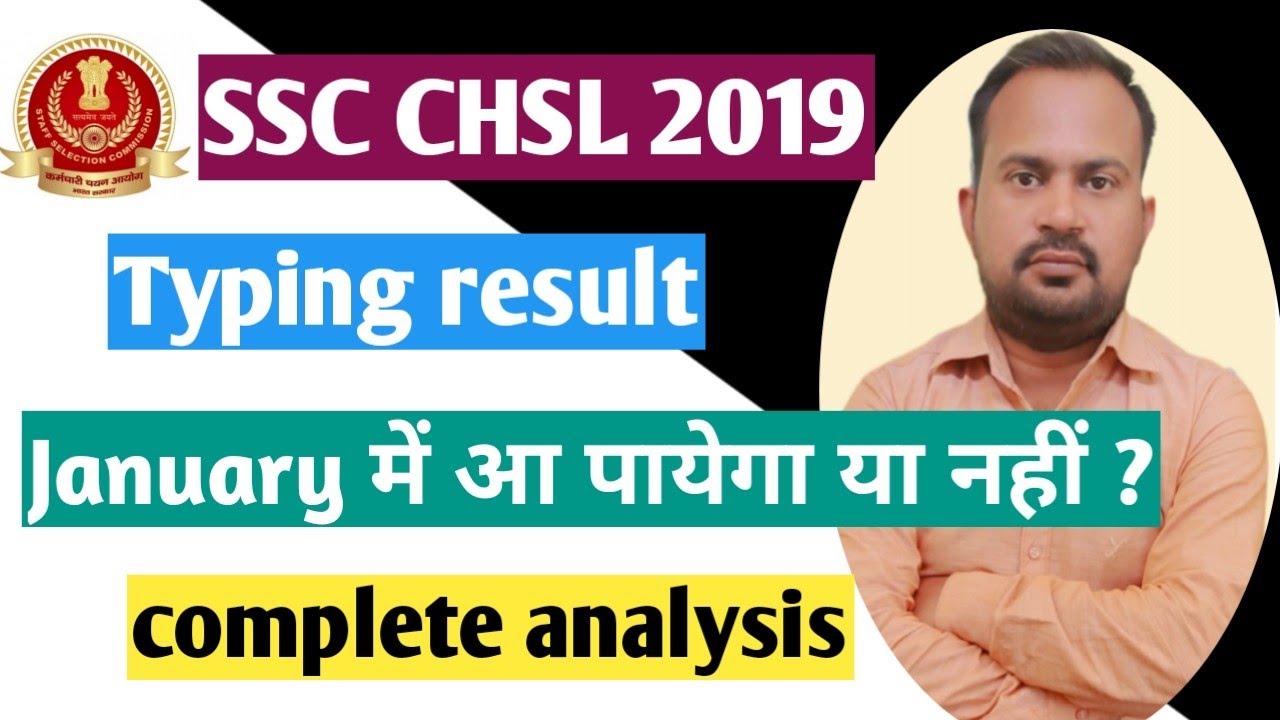 SSC CHSL 2019 typing result expected date month आखिर कब तक आयेगा result ?