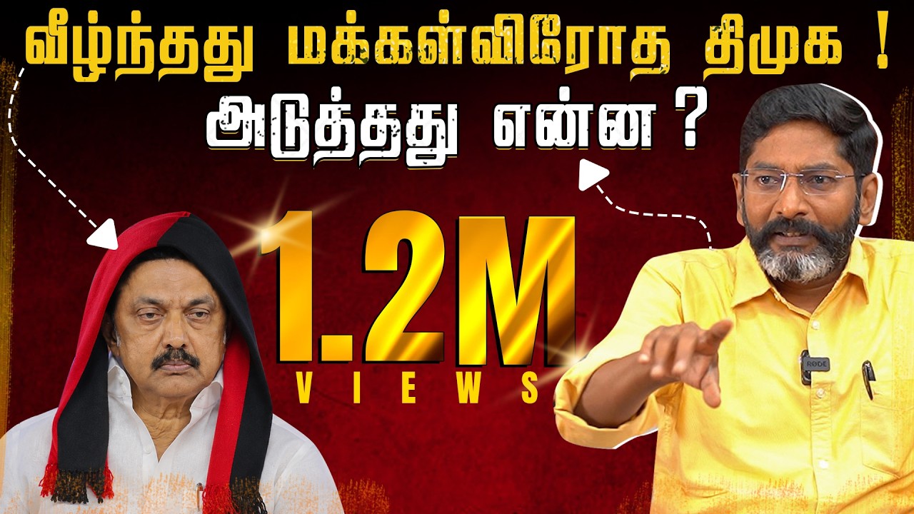 தவெக ஆட்சியிலும் தொடரும் துயரம். சவுக்கு மீடியா தொடருமா ? | #savukkushankar #vijay