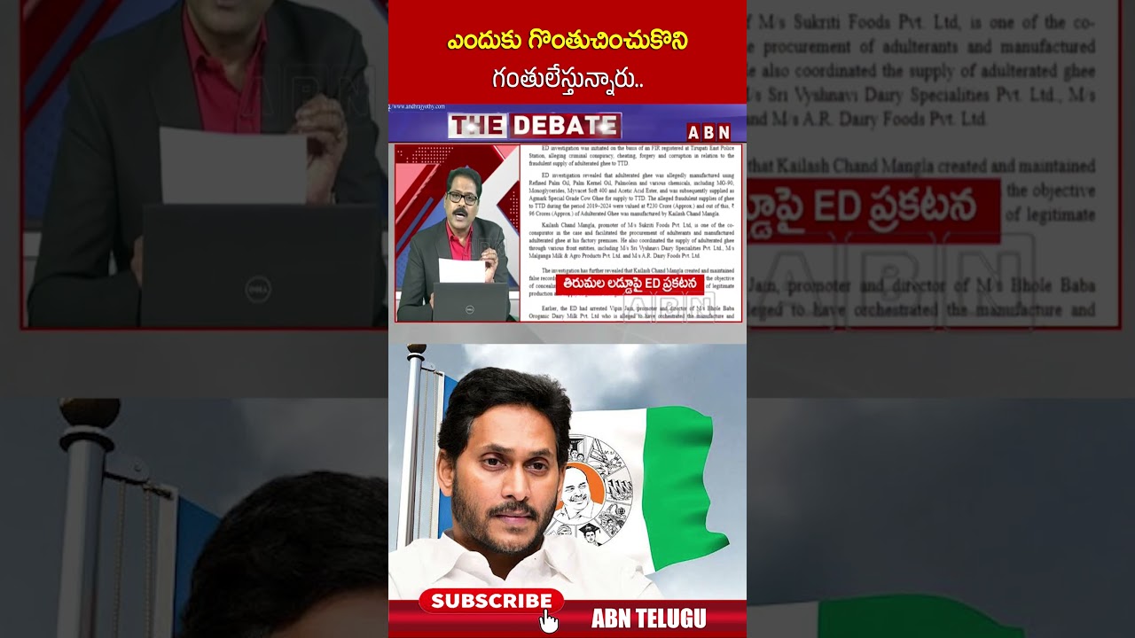 ఎందుకు గొంతుచించుకొని గంతులేస్తున్నారు#abnvenkatakrishna #thedebatewithvk #ysjagan #tirumalaladdu