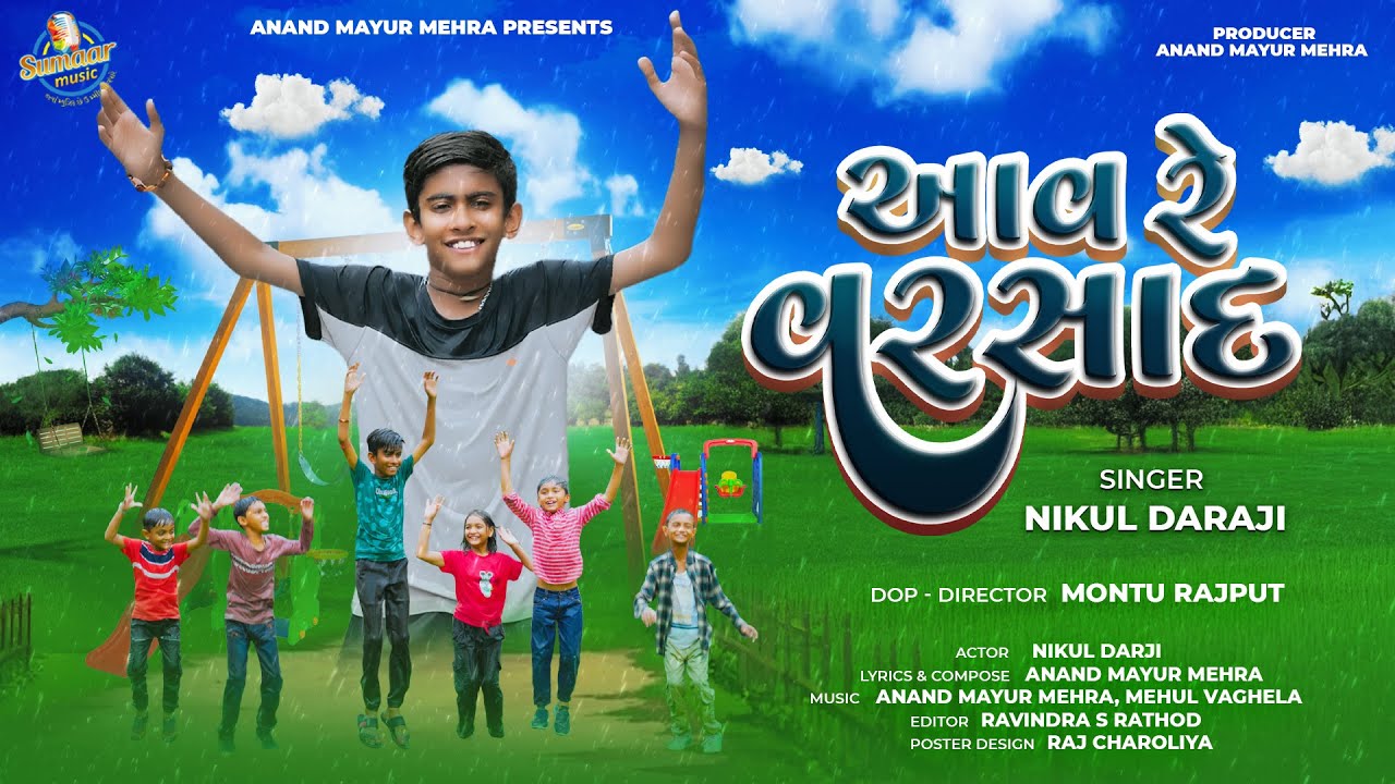 Aav re Varshad | આવ રે વરસાદ ।  NIKUL DARJI | SUMAAR MUSIC | GUJARATI NEW SONG 2025 | MONSOON SONG