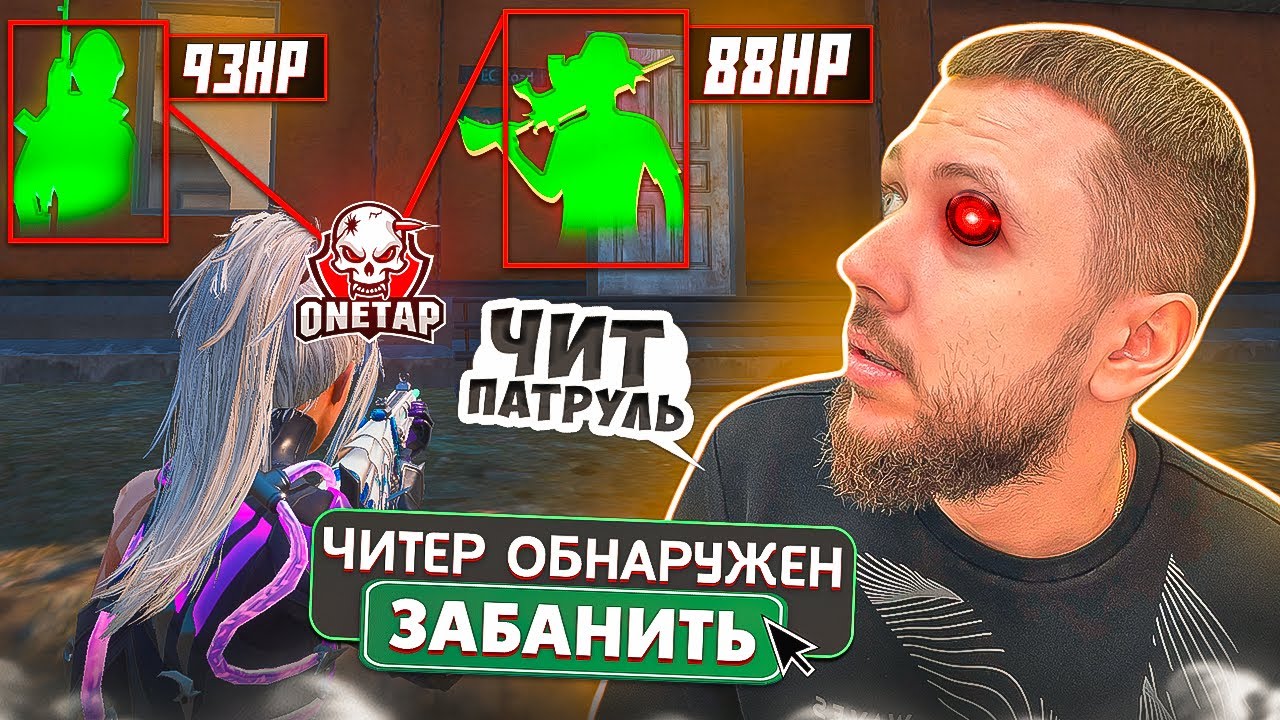 ЧИТЕРЫ СЛОМАЛИ СЛЕДОВАТЕЛЯ! - ЧИТ ПАТРУЛЬ В PUBG MOBILE