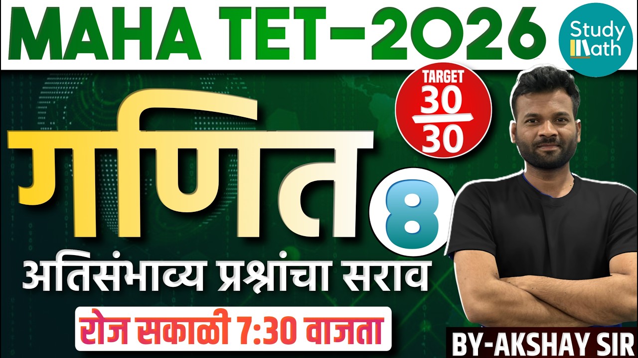 🔥TET MATHS 2026 |  Practice set 8🚀| tet paper 1&2 | IMP Questions #maths #tetmaths #tet2026 #live