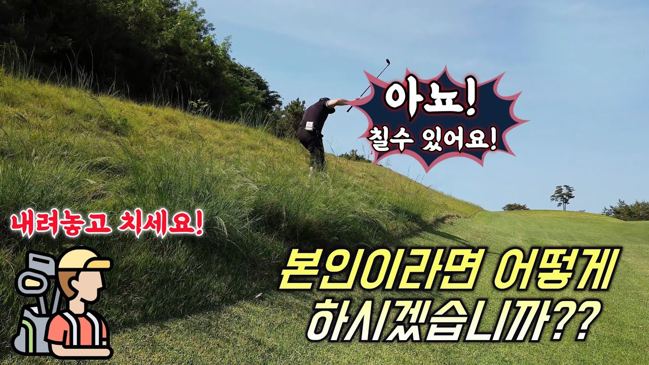 이런상황 이라면 내려놓고 치시겠습니까?