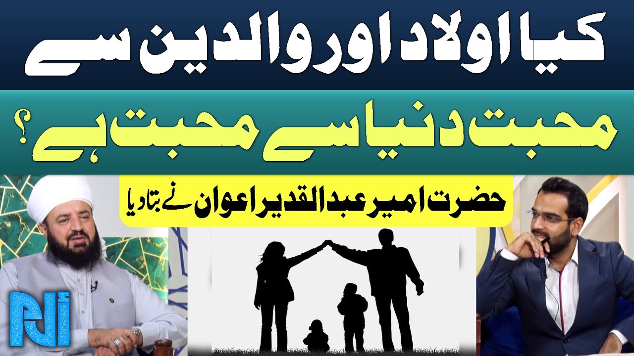 Hazrat Ameer Abdul Qadeer Awan Insight on Love for Family and the World | Alif Laam Meem | GTV News