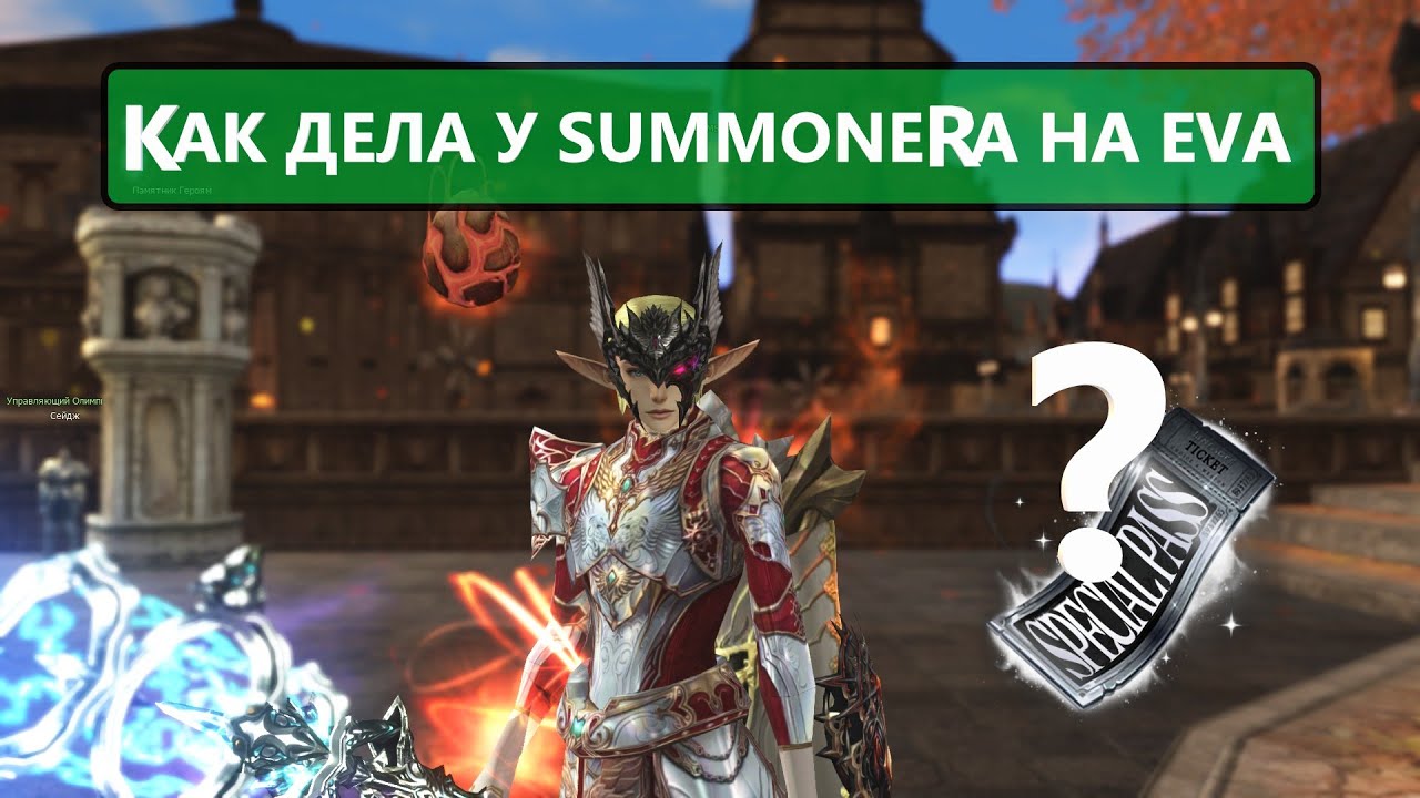 Конь лучший ПВЕ персонаж / Купил новые ЕВА ПАССЫ / +3 итема Lineage 2 Eva