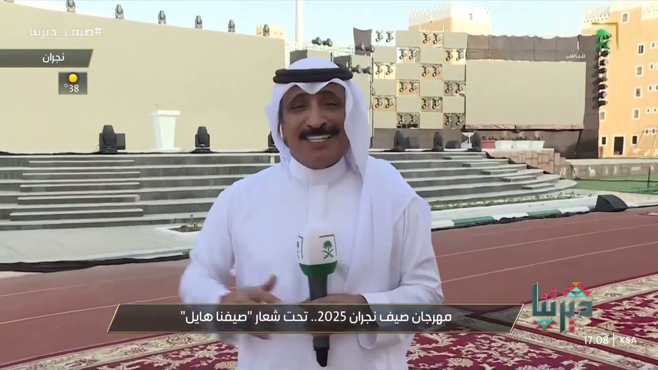 غدًا   انطلاق مهرجان صيف نجران 2025 تحت شعار  صيفنا هايل