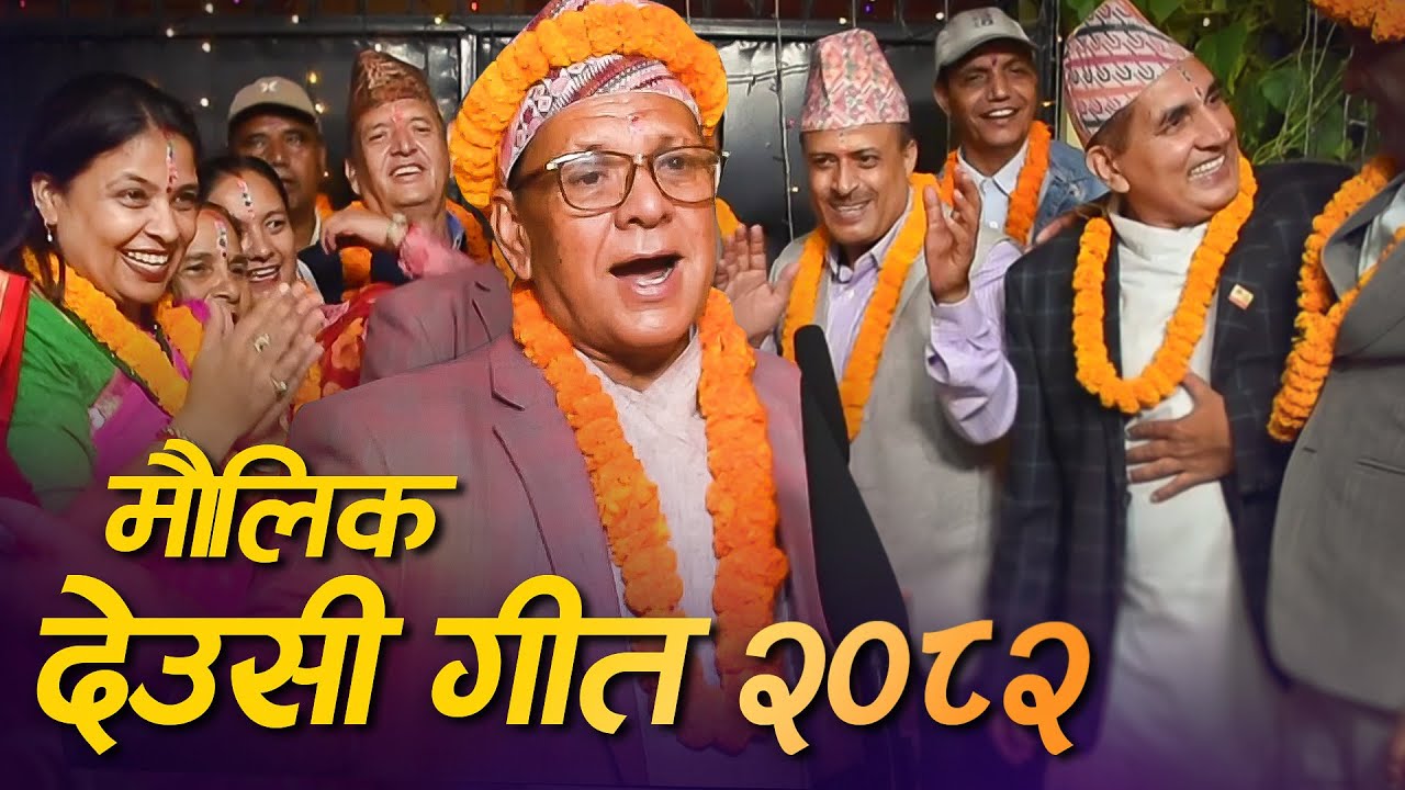 New deusi bhailo song 2082/New tihar song 2025
