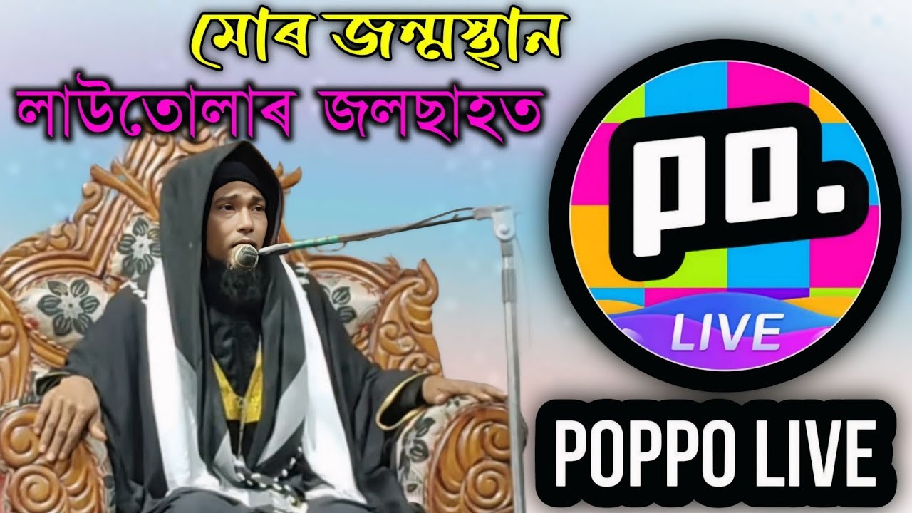 The Purpose of Life: Why Were We Created? মোৰ জন্মস্হান লাউতোলাৰ জলছাহত | 