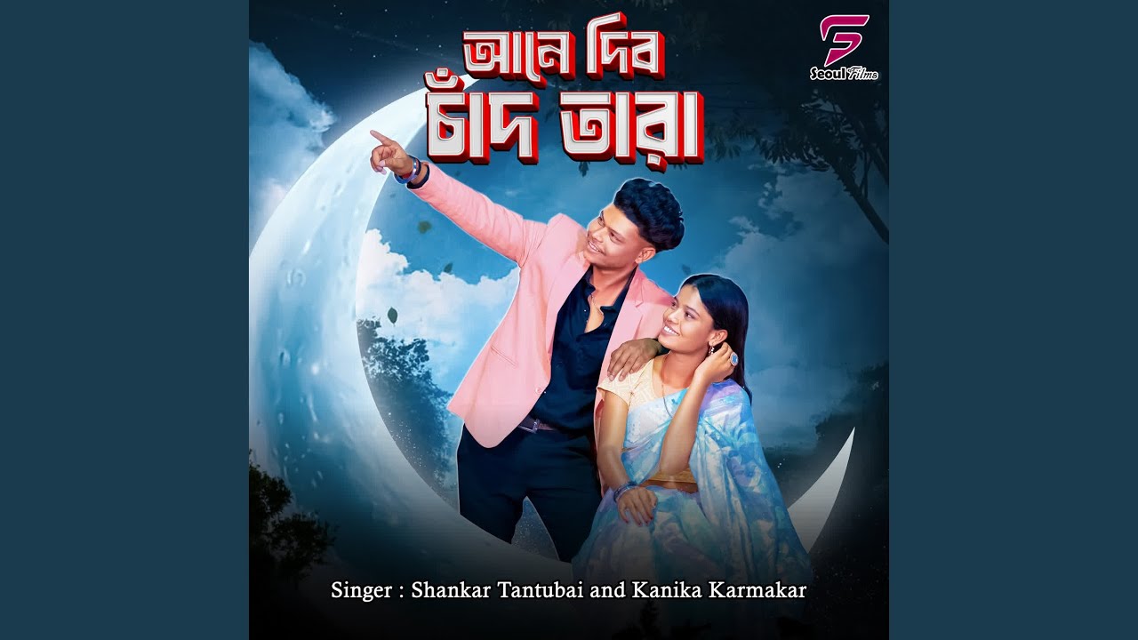 Aane Dibo Chand Tara