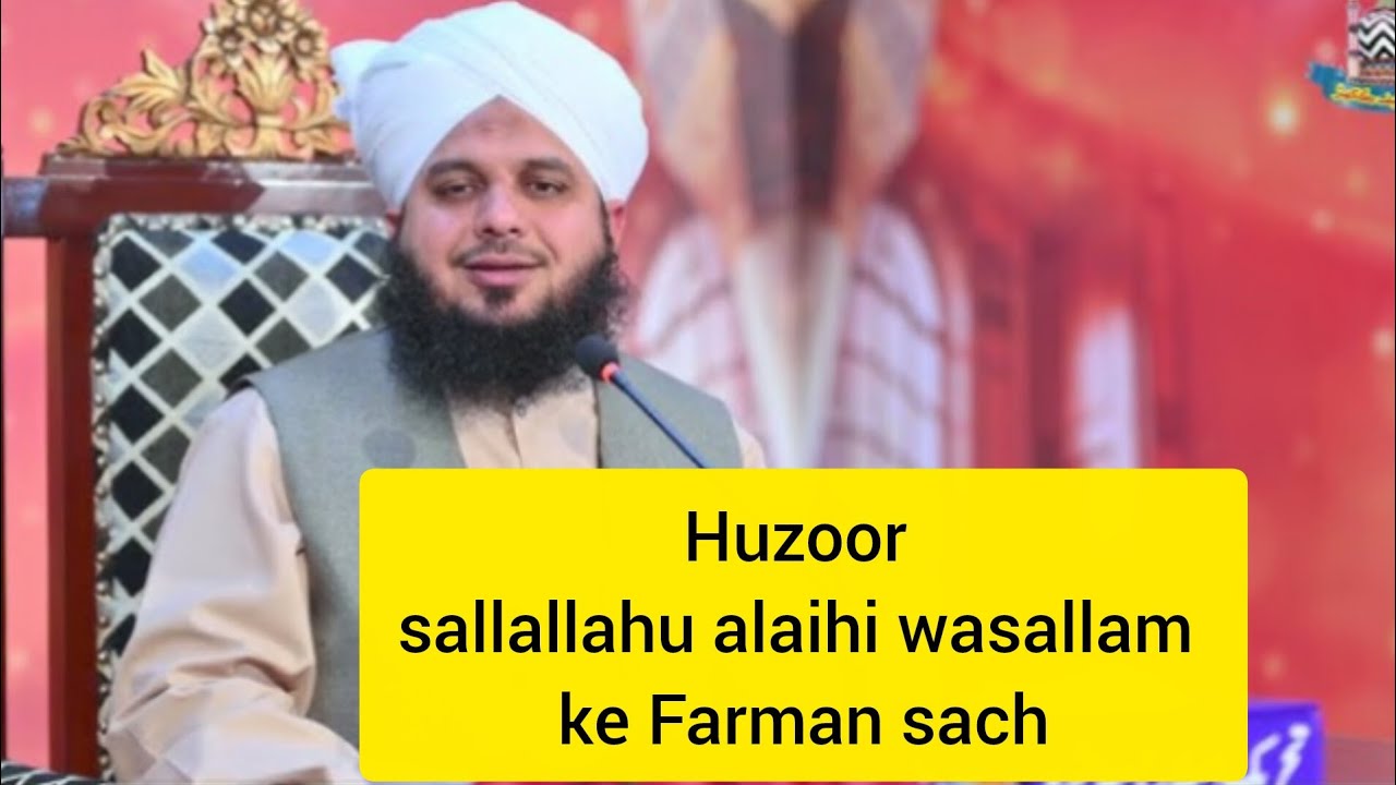 Huzoor Sallallahu Alaihi wasallam Ke Farman Sach------- |PEER AJMAL RAZA QADRI Bayan 