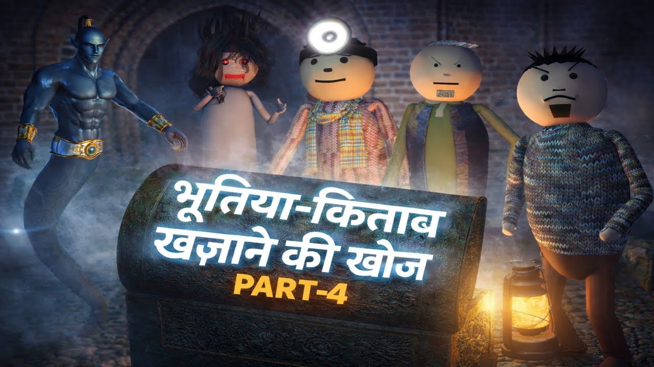 Bhutiya Kitab Ka Khazana 😱 PART 4 || CPM HORROR VIDEO ||  Horror Stories | Joke Of Horror