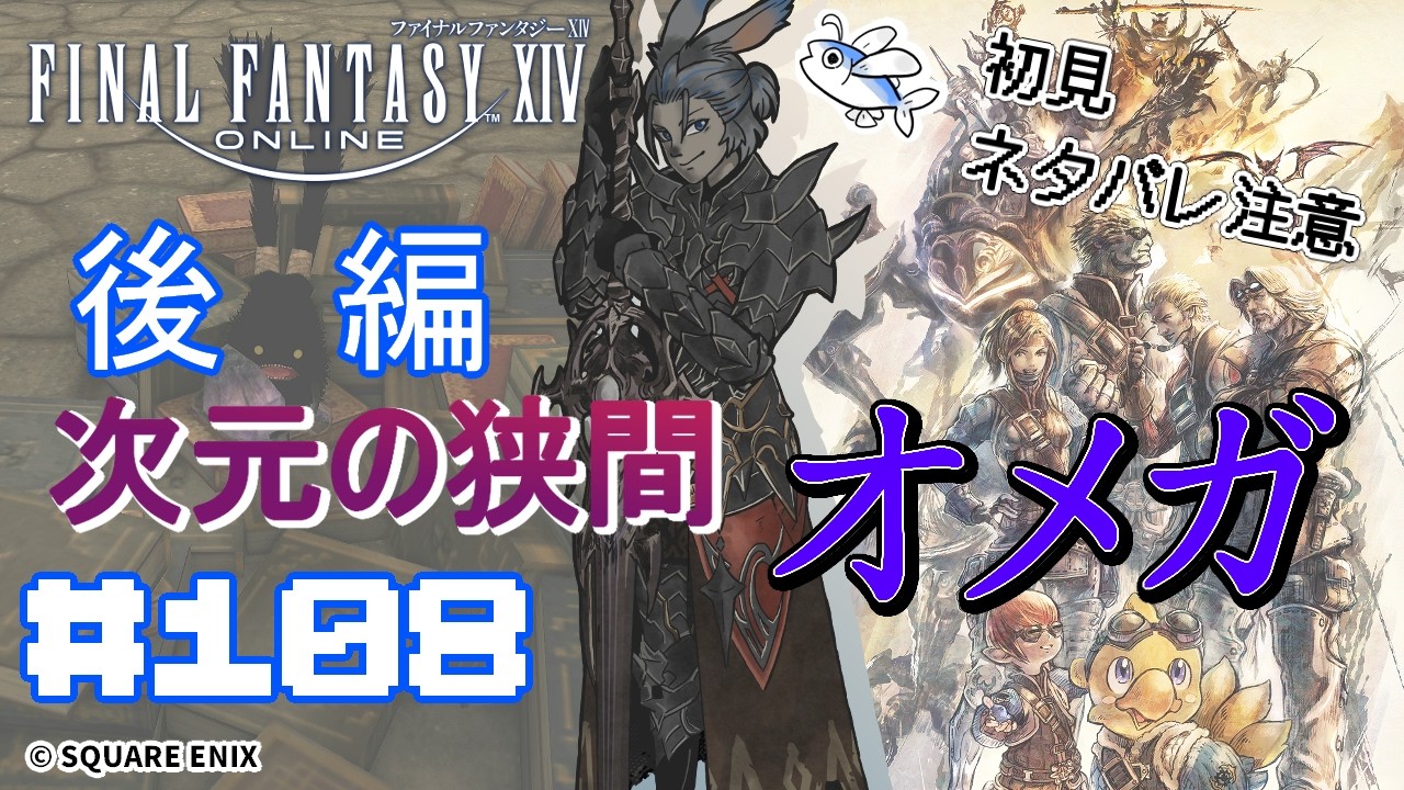 【FF14】#108 仲間が襲われるくらいならことびがお刺身に！紅蓮ノーマルレイド後編！【ネタバレ注意】【Meteor Ramuh鯖】