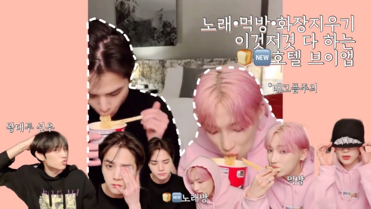 [더보이즈 영훈 뉴] 🍞🆕의 티격태격 노래방ㅣ먹방•화장지우기•노래 이것저것 다 하는 호텔 브이앱ㅣ오랜만에 빵뉴노래방ㅣ왕대두 선우ㅣ브이앱 요약