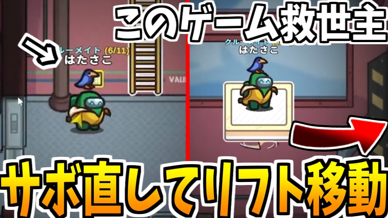 この動きがクルーを救う！！【AmongUs】