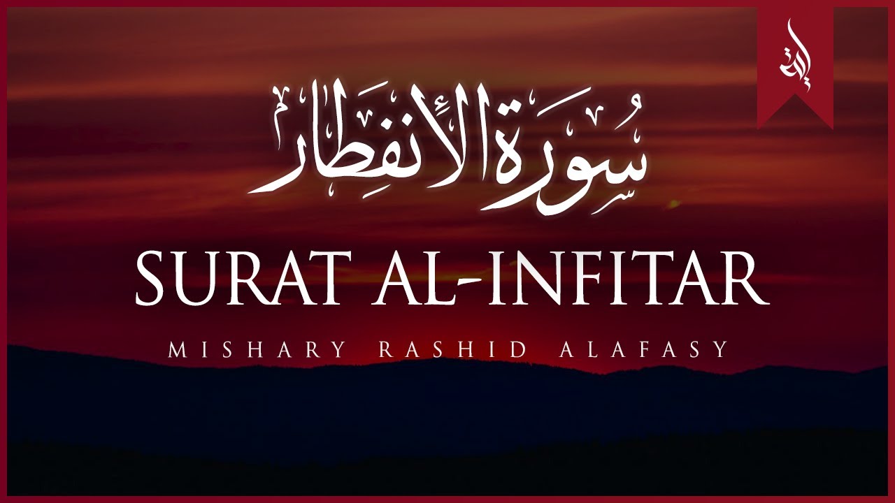 Surat Al-Infitar (The Cleaving) | Mishary Rashid Alafasy | مشاري بن راشد العفاسي | سورة الإنفطار