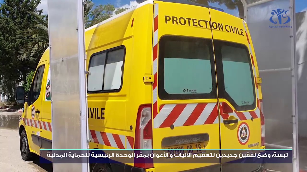 تبسة: وضع نفقين جديدين لتعقيم عتاد الوحدة الرئيسية للحماية المدنية