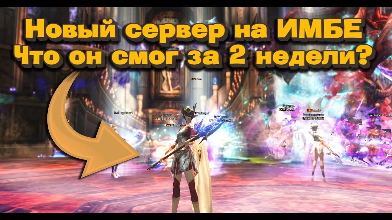 Результаты за 2 недели на лучшем классе с низким бюджетом на новом сервере в Lineage 2 Project Wolf